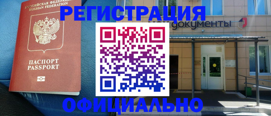 временная регистрация законно в Менделеевске