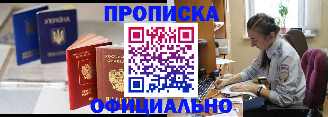 прописка 2025 в Менделеевске