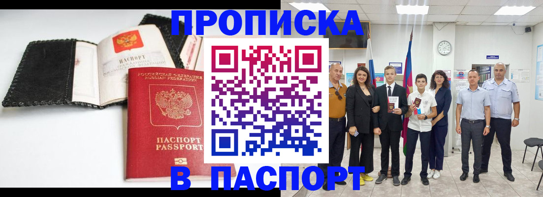 прописка законно в Менделеевске