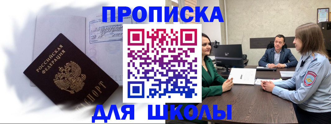 прописка законно в Менделеевске