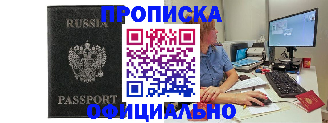 временная прописка в Менделеевске